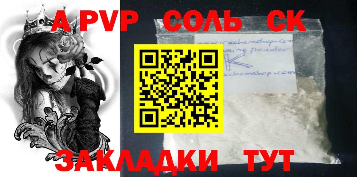 A PVP кристаллы Ноябрьск