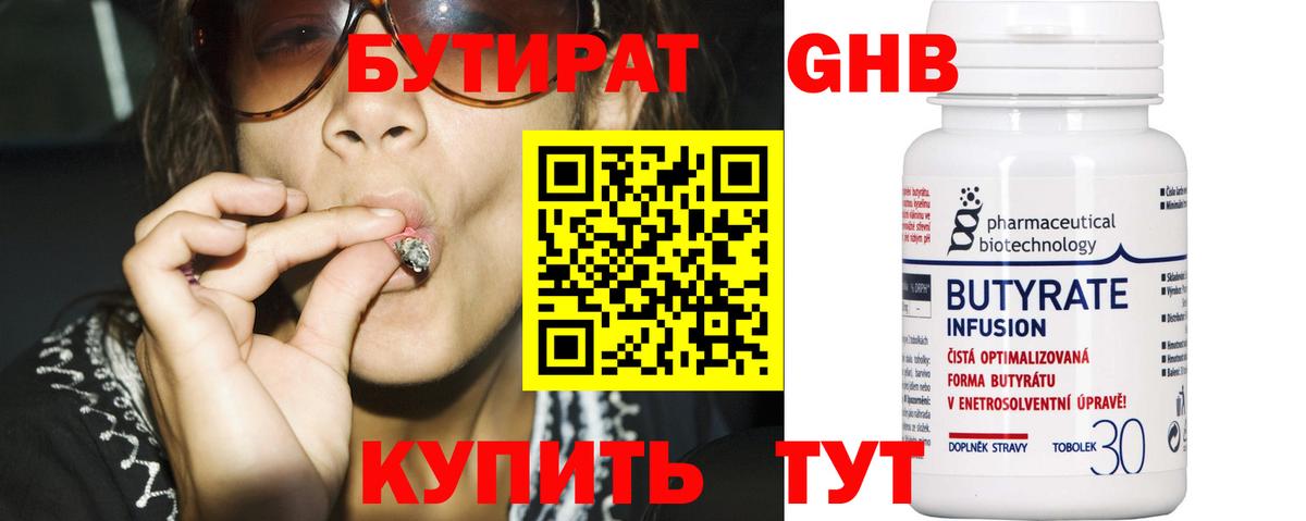 Ноябрьск  БУТИРАТ  Вход с VPN  БУТИРАТ жидкий экстази 