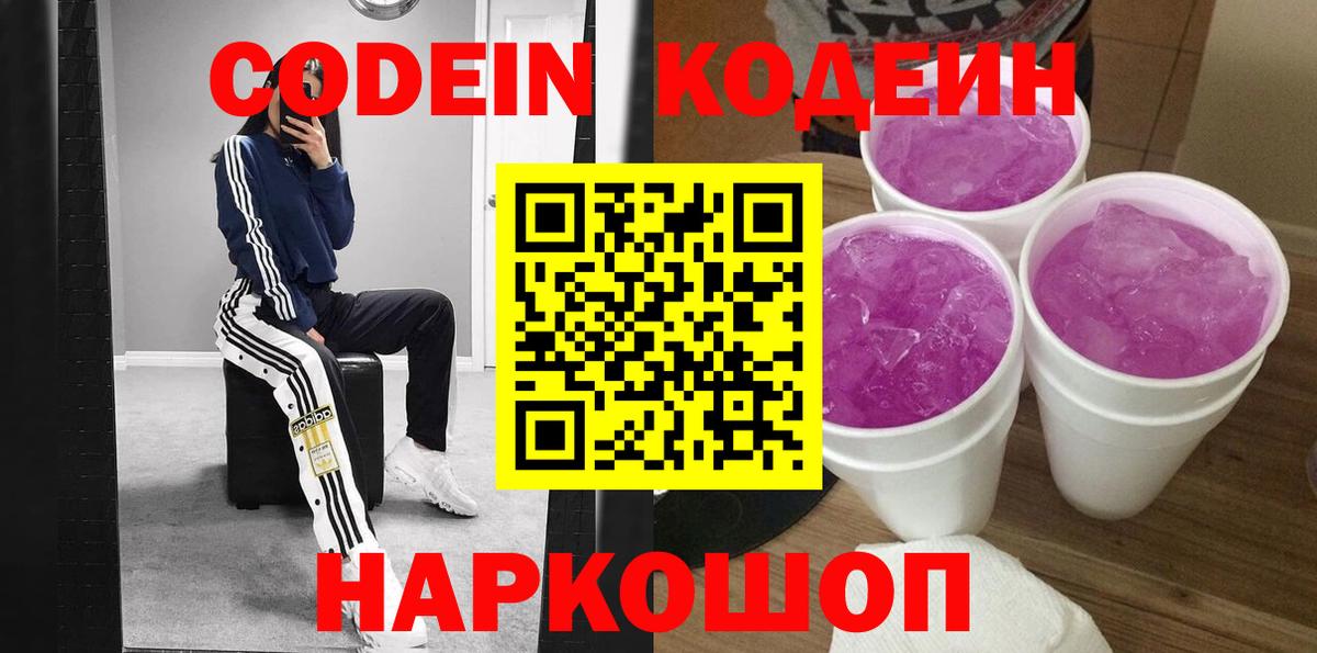 Codein напиток Lean (лин)  Вход с VPN  Кодеиновый сироп Lean напиток Lean (лин)  Ноябрьск 