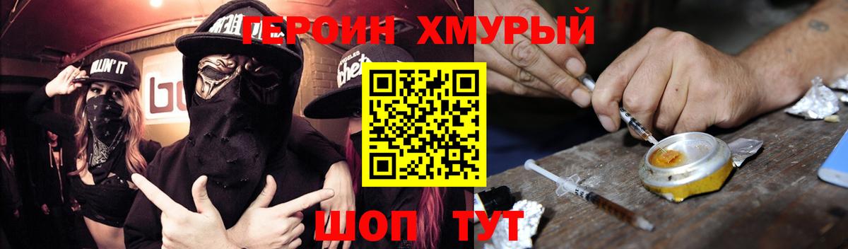 Ноябрьск  Героин хмурый  Вход с VPN 